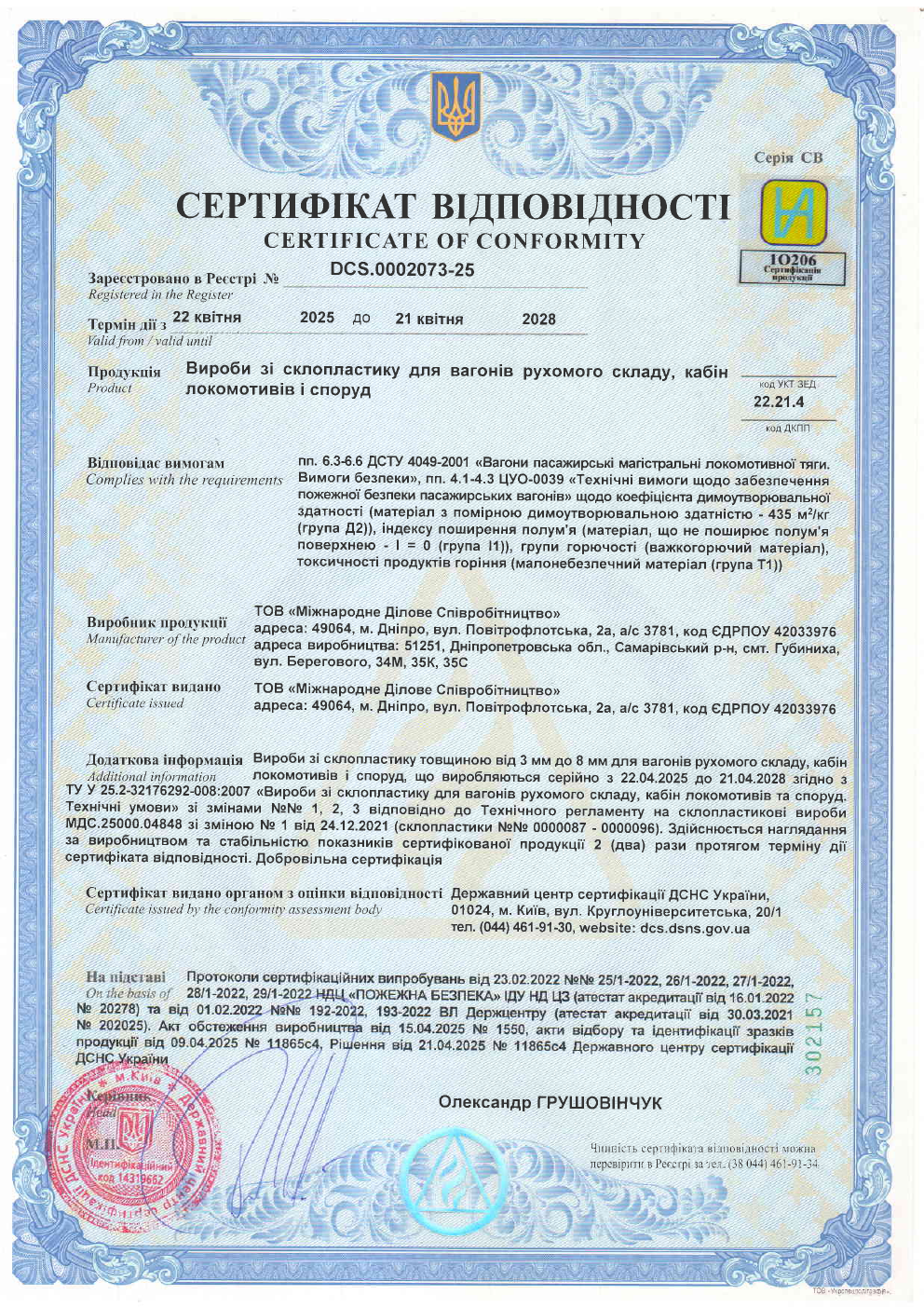DCS fiberglass conformity certificate