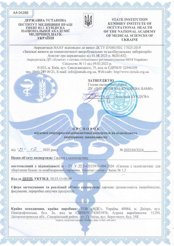 Sanitary and epidemiological conclusion